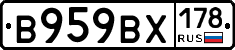 В959ВХ178 - 