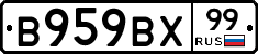В959ВХ99 - 