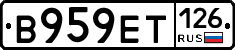В959ЕТ126 - 