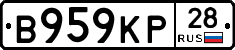 В959КР28 - 