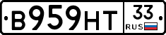 В959НТ33 - 