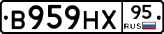 В959НХ95 - 