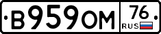 В959ОМ76 - 