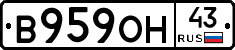В959ОН43 - 