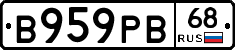 В959РВ68 - 