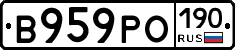 В959РО190 - 