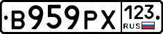 В959РХ123 - 
