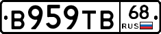 В959ТВ68 - 
