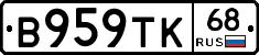 В959ТК68 - 