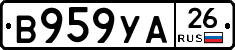 В959УА26 - 