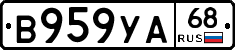 В959УА68 - 