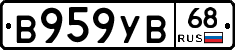 В959УВ68 - 