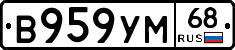 В959УМ68 - 