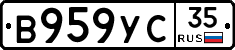 В959УС35 - 