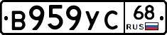 В959УС68 - 