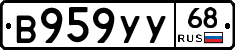 В959УУ68 - 