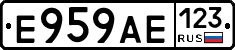 Е959АЕ123 - 