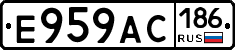 Е959АС186 - 