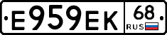 Е959ЕК68 - 