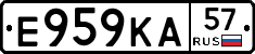Е959КА57 - 
