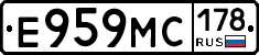 Е959МС178 - 