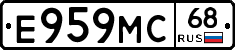Е959МС68 - 