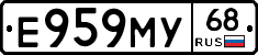 Е959МУ68 - 