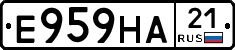 Е959НА21 - 