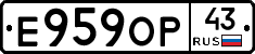 Е959ОР43 - 