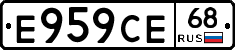 Е959СЕ68 - 