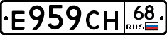 Е959СН68 - 