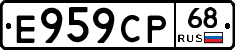 Е959СР68 - 
