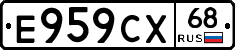 Е959СХ68 - 