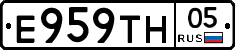 Е959ТН05 - 