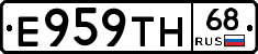 Е959ТН68 - 