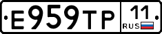Е959ТР11 - 