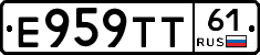 Е959ТТ61 - 