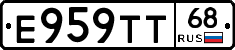 Е959ТТ68 - 