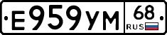 Е959УМ68 - 