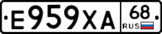 Е959ХА68 - 