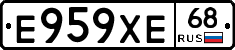 Е959ХЕ68 - 