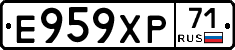 Е959ХР71 - 