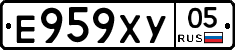 Е959ХУ05 - 