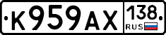 К959АХ138 - 