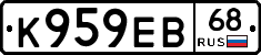 К959ЕВ68 - 
