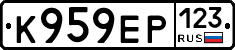 К959ЕР123 - 