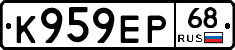 К959ЕР68 - 