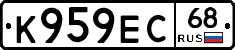 К959ЕС68 - 