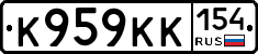 К959КК154 - 