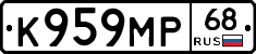 К959МР68 - 